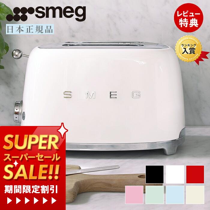 [スーパーSALE割引]【レビュー投稿で5000円クーポン】【日本正規店】SMEG トースター 100V イタリア TSF01 レトロ パステルカラー トースト 4～8枚切り プレート 解凍 ベーグル ステンレス ポップアップ スメッグ ギフト 家電 キッチン家電 テクタイト