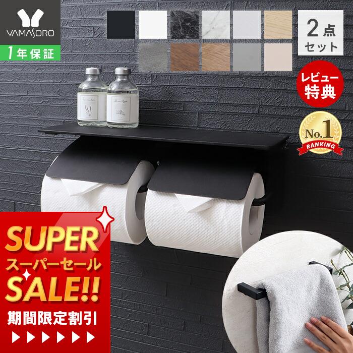 【1年保証&当店限定特典付】トイレットペーパーホルダー おしゃれ 2連 タオルハンガー タオル掛け 2点セット ダブル アイアン アンティークトイレ 収納 飾り棚 シンプル DIY ブラック ホワイト 大理石柄 天然木 Blan ブラン