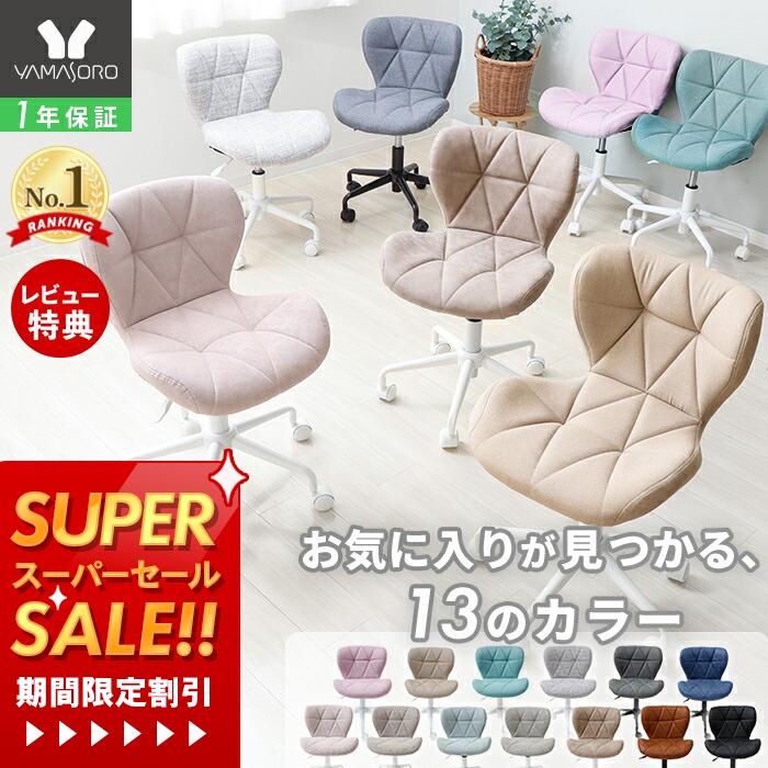 【1年保証&当店限定特典付】デスクチェア おしゃれ 疲れない コンパクト パソコンチェア 子供 デスク 用 イス ファブリック オフィスチェアー 昇降 回転 キャスター付 勉強椅子 中学生 高校生 ピンク パンナ