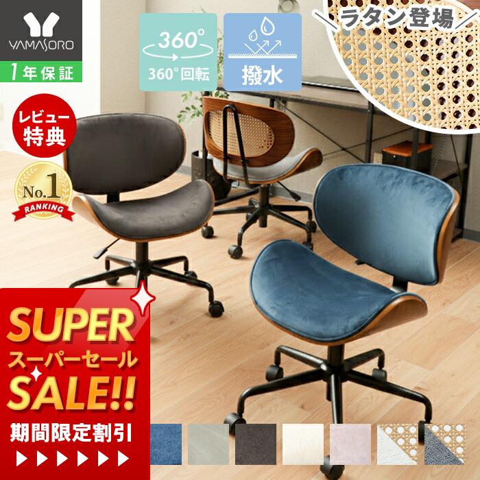 【1年保証&当店限定特典付】デスクチェア 北欧 おしゃれ 疲れにくい 疲れない 曲木 コンパクト パソコンチェア オフィスチェアー 昇降 回転 キャスター付 イス 腰痛 勉強椅子 大人 学習椅子 木製 浅め レザー PUレザー スミール