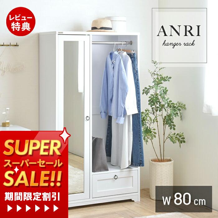 【豪華特典2個付き】ハンガーラック ハンガー キャビネット ミラー 鏡付 全身鏡 チェスト 引き出し 衣..