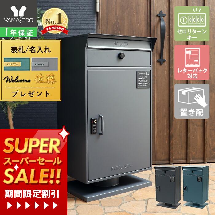 【1年保証&当店限定特典付】宅配ボ