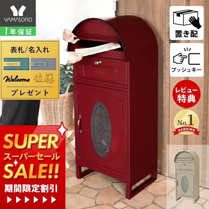 【1年保証&当店限定特典付】宅配ボックス 一戸建て用 大容量 ポスト付き ポスト 置き型 ポスト一体型 スタンドポスト 置き型ポスト 郵便ポスト スタンドタイプ メールボックス かわいい 上品 エレガント 北欧 ラグラス