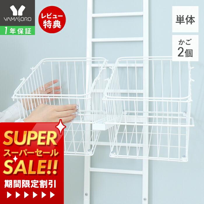 【1年保証＆当店限定特典付】ランドリーラック 洗濯かご おしゃれ スリム 大容量 収納 棚 洗濯カゴ バ..