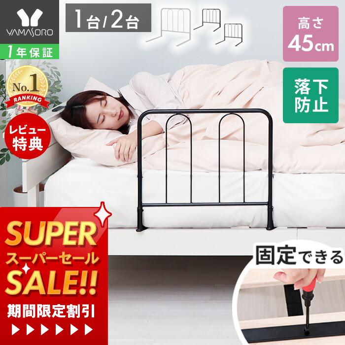 【1年保証&当店限定特典付】ベッドガード ベッド用手すり ハイタイプ 手すり 手摺り ベッド用 固定金具付き ベッド支え ベッド 乗り降り補助 立ち上がり補助 安全 布団ずれ防止 落下防止 転落防止