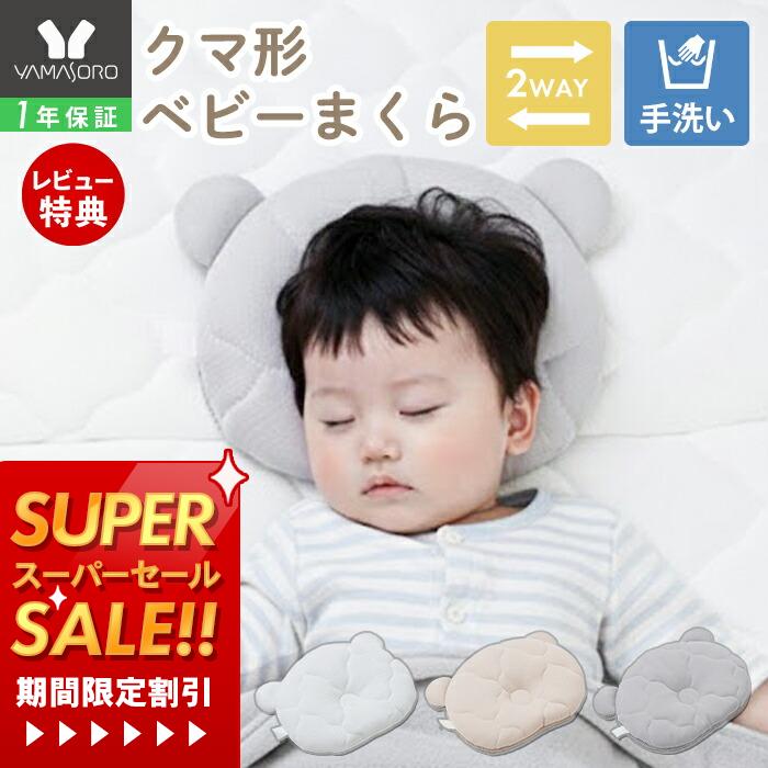 商品詳細 商品名 ベビーピロー Peek-a-boo(ピッカーブー) サイズ (約)幅27×奥行21×厚さ4cm 素材 カバー表面：ポリエステル100％（キルティング生地＝270g/平方メートル空気層+160g/平方メートル中綿+80g/平方メートルタフタ生地） カバー・マチと裏面：ポリエステル100％（240g/平方メートルハニカムメッシュ生地、ホワイト） 中材：ポリエチレン100%、密度40D、透明 重量 (約)88g 取扱上のご注意 ・うつ伏せの姿勢で使用しないでください。窒息などの恐れがあります。 ・お子さまが嫌がる場合は無理に使用しないでください。枕がずれて窒息などの恐れがあります。 ・保護者の目の届くところで使用してください。お子さまが思わぬ行動をとり、怪我や事故の原因となることがあります。 ・授乳後や食後は吐き戻しや嘔吐物で喉を詰まらせる恐れがあるため、使用には十分ご注意ください。 ・手洗いでの洗濯が可能です。 洗濯後は濡れたまま放置せず、形を整えてから日陰干ししてください。 ・ご使用の前に付属の取扱説明書をよく読み、正しくお使いください。 生産国 中国 備考 完成品 ※個体差やロット・モニター環境等により、色味やサイズが若干表記と異なる場合がございます。±1〜2cm程度の誤差は許容範囲となりますので、あらかじめご了承の上ご購入下さいませ。 ※サイズ表記は若干異なる場合がございます。(布製品のため若干の個体差はございます。) メーカー希望小売価格について メーカー希望小売価格はメーカーカタログに基づいて掲載しています よく検索されるキーワード 洗えるベビーまくら まるい頭 丸い頭 頭の形を良くする枕 軽量 通気性 リバーシブル キルティング加工 キルト生地 ハニカムメッシュ 速乾 寝ハゲ 対策 うつぶせ寝防ぐ うつ伏せ寝 呼吸がしやすい 乳幼児 こども 出産準備 里帰り出産 入園準備 帰省 持ち運び SIDS 窒息防止 低ホルムアルデヒド おしゃれ シンプル 夏用 快適 丸洗い＼期間限定特価／12月4日 20時〜販売開始！ 楽天モバイルご契約者様は12月3日20時〜先行販売 >>お急ぎの方はこちら NEW2025年10月発売 リバーシブルで使える サイズ ピッカーブーシリーズはこちら ベビーマットレス 防水敷パッド 授乳クッション ベッドインベッド 商品詳細 商品名 ベビーピロー Peek-a-boo(ピッカーブー) サイズ (約)幅27×奥行21×厚さ4cm 素材 カバー表面：ポリエステル100％（キルティング生地＝270g/平方メートル空気層+160g/平方メートル中綿+80g/平方メートルタフタ生地） カバー・マチと裏面：ポリエステル100％（240g/平方メートルハニカムメッシュ生地、ホワイト） 中材：ポリエチレン100%、密度40D、透明 重量 (約)88g 取扱上のご注意 ・うつ伏せの姿勢で使用しないでください。窒息などの恐れがあります。 ・お子さまが嫌がる場合は無理に使用しないでください。枕がずれて窒息などの恐れがあります。 ・保護者の目の届くところで使用してください。お子さまが思わぬ行動をとり、怪我や事故の原因となることがあります。 ・授乳後や食後は吐き戻しや嘔吐物で喉を詰まらせる恐れがあるため、使用には十分ご注意ください。 ・手洗いでの洗濯が可能です。 洗濯後は濡れたまま放置せず、形を整えてから日陰干ししてください。 ・ご使用の前に付属の取扱説明書をよく読み、正しくお使いください。 生産国 中国 備考 完成品 ※個体差やロット・モニター環境等により、色味やサイズが若干表記と異なる場合がございます。±1〜2cm程度の誤差は許容範囲となりますので、あらかじめご了承の上ご購入下さいませ。 ※サイズ表記は若干異なる場合がございます。(布製品のため若干の個体差はございます。) ご注文・配送についてのご注意必ずお読みください 返品・交換について必ずお読みください