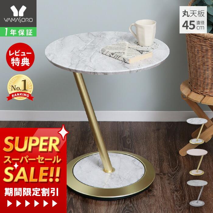 【1年保証&当店限定特典付】サイドテーブル 丸天板 高さ52.5cm ソファテーブル 飾り棚 大理石柄 おしゃれ モルタル ナイトテーブル 一時置き ベッド横 テーブル コンパクト Kulab クラブ 円形 海外風 スリム 高級感 シンプル