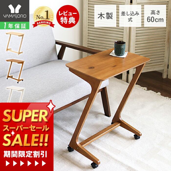 【1年保証&当店限定特典付】サイドテーブル キャスター付き付き おしゃれ 北欧 サブデスク サブテーブル 木製 キッチン 在宅勤務 在宅ワーク テレワーク コの字 ナイトテーブル ソファーテーブル ホワイト アストル