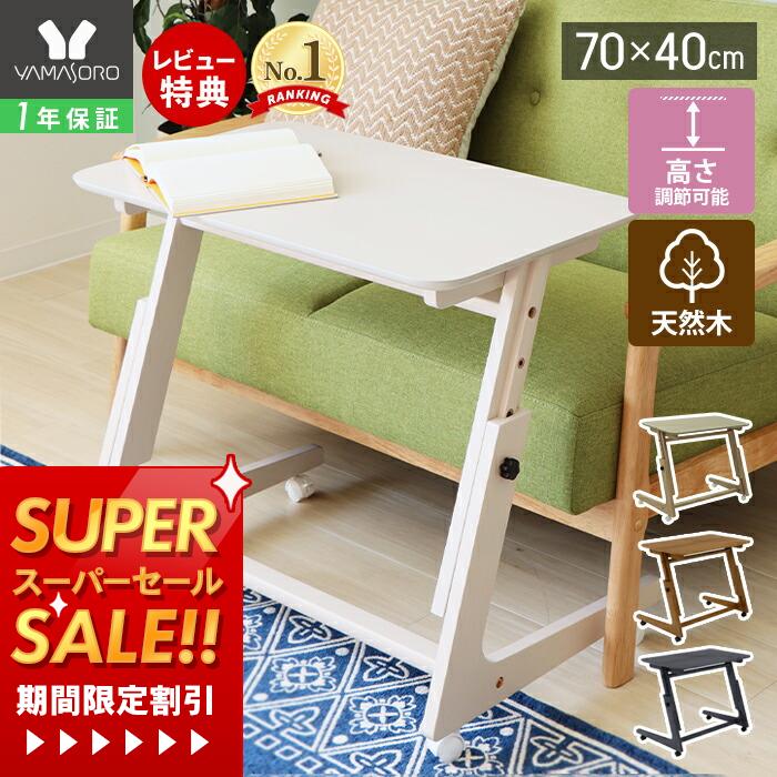 【1年保証&当店限定特典付】昇降デスク 小さめ 昇降テーブル サイドテーブル 木製 北欧 キャスター付き 高さ調節 シンプル 在宅勤務 在宅ワーク テレワーク パソコン ソファーテーブル ホワイト ブラウン Astle アストル