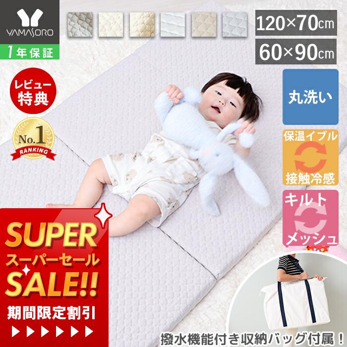 【1年保証&当店限定特典付】ベビーマットレス 折りたたみ 120 70 洗える 敷布団 リバーシブル ミニ 高..
