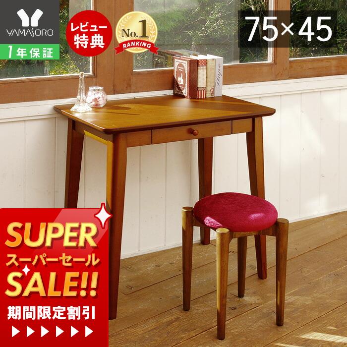 楽天市場】デスク 幅75 奥行45の通販