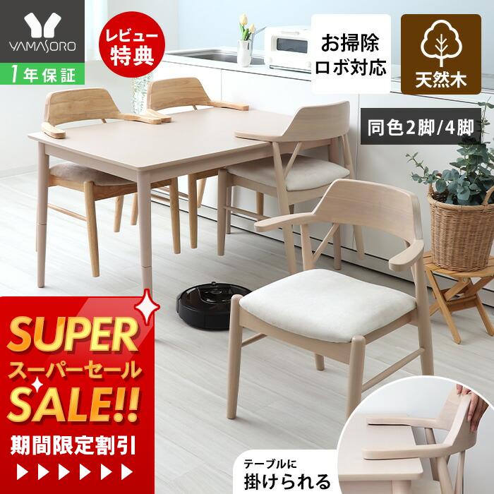 楽天市場】スーパーセール（ダイニングチェア｜イス・チェア