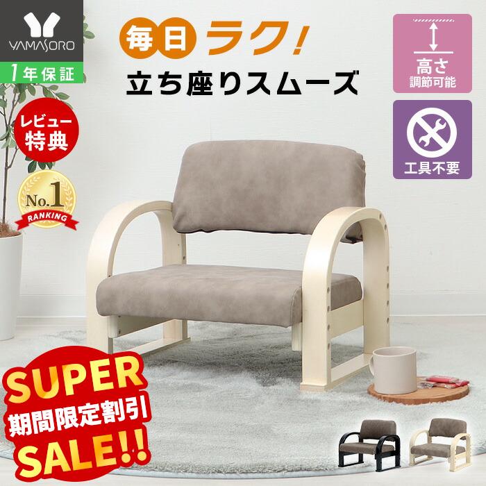 【LINE追加300円クーポン】高座椅子 3段階 高さ調節 高齢者 仏壇椅子 コンパクト 腰痛 膝 軽量 組立簡単 座敷椅子 肘掛け 双葉 Futaba イス チェア 和室 こたつ テレビ座椅子 立ち座り 木製 敬老の日 贈り物 プレゼント 北欧