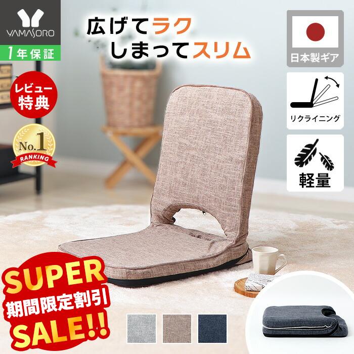 【LINE追加300円クーポン】座椅子 折り畳み フロアチェア 単品 コンパクト 北欧 シンプル おしゃれ チェア 一人掛け polako ポラコ ローソファ リクライニング 持ち手 イス 持ち運び 在宅ワーク ローテーブル こたつ 収納