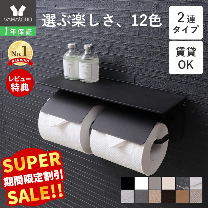 【LINE追加300円クーポン】トイレットペーパーホルダー おしゃれ 2連 ダブル アイアン アンティーク 収納 飾り棚 カバー モダン シンプル DIY 後付け ブラック ホワイト 大理石柄 天然木 棚付き 白 黒 Blan ブラン