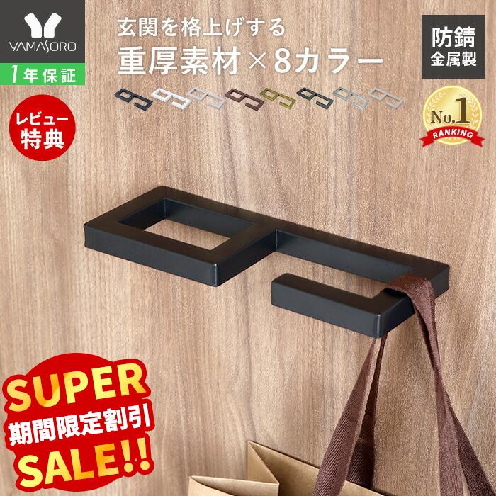 【LINE追加300円クーポン】エントランスフック 玄関 傘掛け マルチフック ステンレス スチール 金属製 ブラック 傘フック 傘置き バー ドア エントランス 鞄掛け リードフック 新築 ペット 荷物掛け 外壁 DIY クレディ Credi