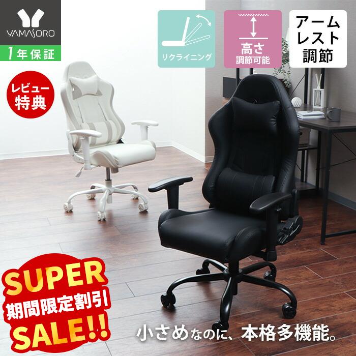 【LINE追加300円クーポン】コンパクト ゲーミングチェア オフィスチェア デスクチェア パソコンチェア 子供 クッション リクライニング 昇降 バケット おしゃれ ホワイト 白 グレージュ ブラック 黒 Thoth トート ヤマソロ