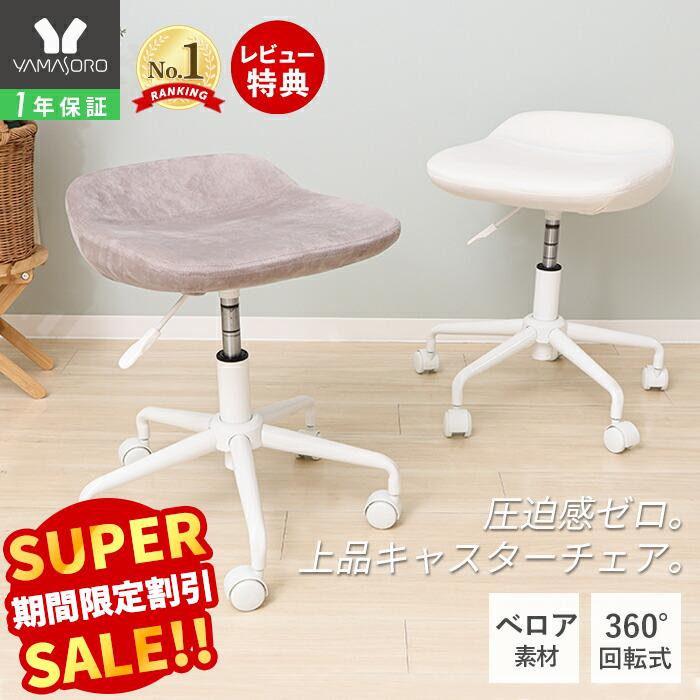 【LINE追加300円クーポン】キャスターチェア デスクチェア コンパクト おしゃれ 白 疲れにくい ドクター 作業 椅子 診察 キッチン スツール 撥水 サロン 腰かけ キャスター付 イス 回転 ドレッサー 昇降 グレー 白 タブレ