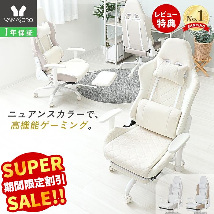【LINE追加300円クーポン】ゲーミングチェア ファブリック レザー PUレザー 疲れにくい 白 オットマン ..