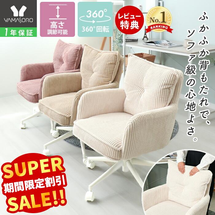 【LINE追加300円クーポン】デスクチェア おしゃれ 北欧 かわいい 学習椅子 肘付き コーデュロイ アームレスト パソコンチェア オフィスチェアー 昇降 回転 キャスター付 イス 椅子 腰痛 勉強椅子 ホワイト Kissen キッセン