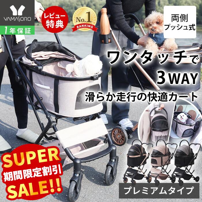 【LINE追加300円クーポン】ペットカート 折り畳み 3way 分離式 対面式 フルオープン 4輪 多頭 小型犬 中型犬 キャリー バスケット ペットバギー ドッグカート 犬カート 取り外し可能 通院 おしゃれ WANGO ワンゴ プレミアム