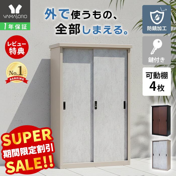 【LINE追加300円クーポン】物置 小型 おしゃれ 屋外 スチール 鍵付き 縦仕切り 倉庫 収納庫 可動棚 4枚 防錆 大容量 木目調 モルタル ガーデニング...