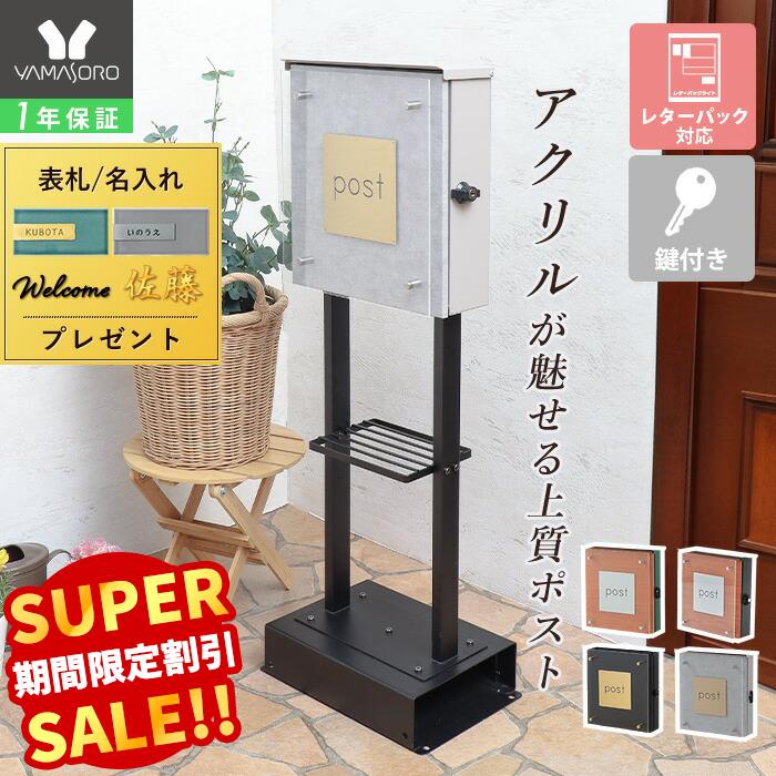 【LINE追加300円クーポン】ポスト スタンドポスト 置き型 おしゃれ レターパック 郵便ポスト 表札 北欧 郵便受け メール便 メールボックス 戸建て 鍵付き 木目調 防犯 投函口 大きめ Clein クレイン 2本脚 TIERRA ティエラ