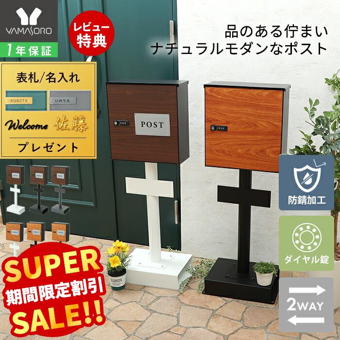 【LINE追加300円クーポン】ポスト スタンドポスト レターパック対応 置き型 おしゃれ 郵便ポスト 表札 北欧 郵便受け メール便 メールボックス 鍵付 ダイヤル錠 木目調 防犯 玄関 投函口 大きめ arble アーブル TIERRA ティエラ