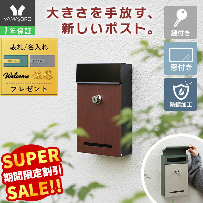 【LINE追加300円クーポン】 壁掛けポスト コンパクト POCKE ポッケ 薄型 スリム 省ス