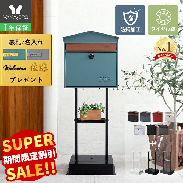 【LINE追加300円クーポン】ポスト 置き型 壁掛け スタンド スタンドポスト アンカー 郵便ポスト 置き型ポスト 鍵付き 北欧 シンプル 一戸建て 木目調 ブラック レッド ブルー グリーン グレー 屋根 ティエラ 2本脚 Moil モイル
