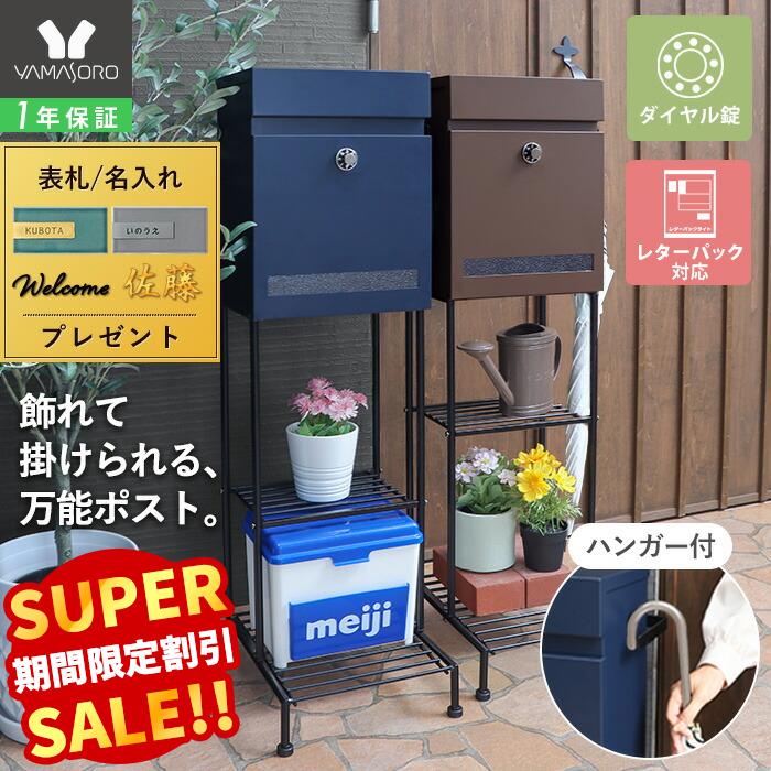【LINE追加300円クーポン】ポスト 置き型 スタンドポスト 鍵付き ダイヤル錠 おしゃれ