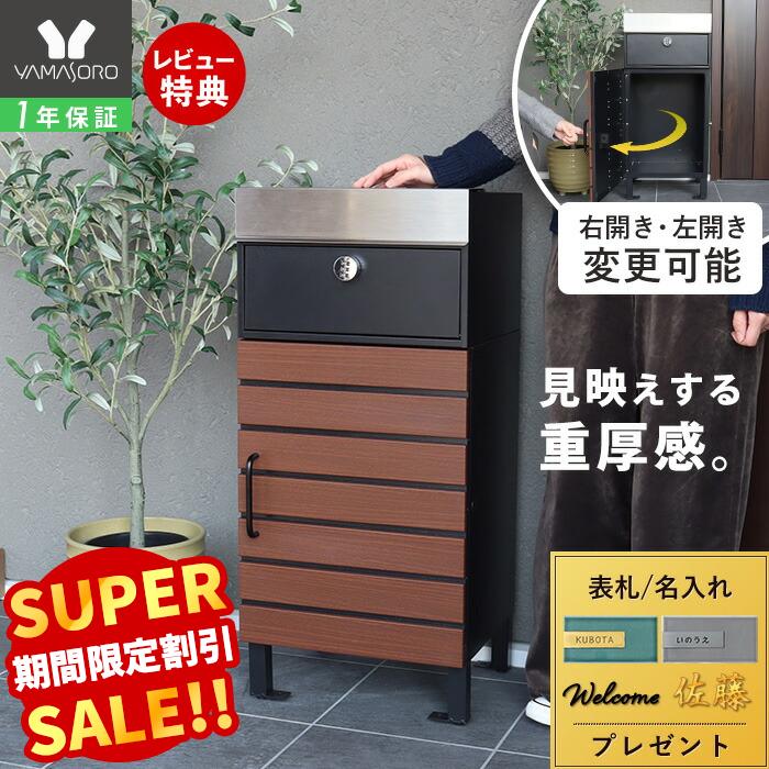 【LINE追加300円クーポン】宅配ボックス ポスト付き 一戸建て用 自宅用 おしゃれ 一体型 置き型 ポスト..