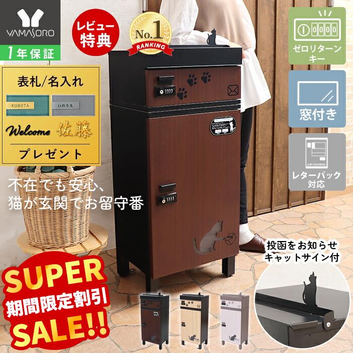 【LINE追加300円クーポン】宅配ボックス付きポスト miauler ミオレ 猫 ネコ ねこ 郵便受け メールボックス パーシャル デリバリー 置き配 可愛い ブラウン ブラック 木目調 ウッド 鍵付 ゼロリターンキー キャットサイン