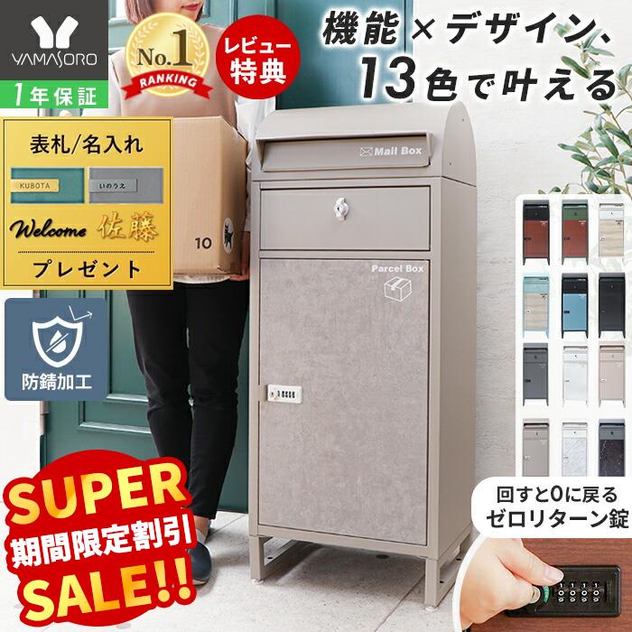 【LINE追加300円クーポン】宅配ボックス ポスト 一体型 一戸建て用 ダイヤル おしゃれ ロック ポスト 置き型 大容量 スタンドポスト 宅配ポスト 置き配ボックス 郵便ポスト 錠 自宅用 モダン 北欧 ブラック 木目 ルグラン