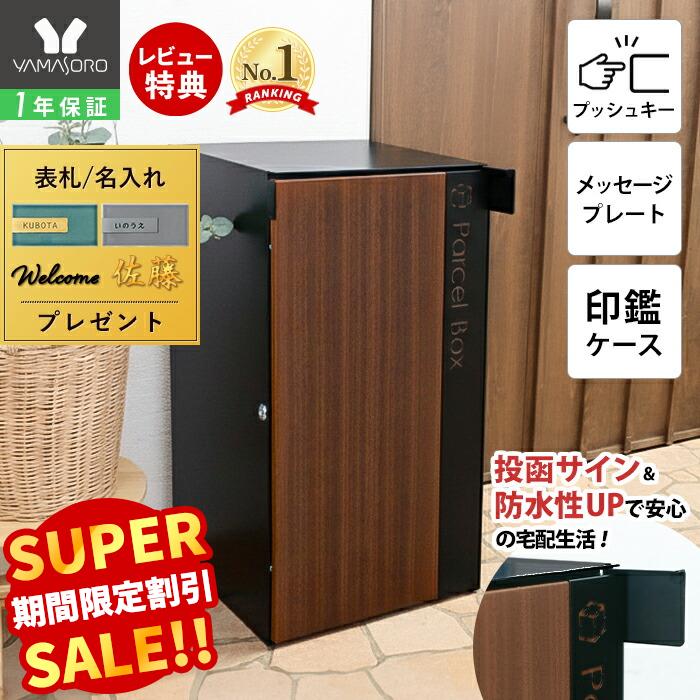 【480レビュー突破！】【LINE追加300円クーポン】宅配ボックス 一戸建て用 コンパクト ダイヤルロック 大容量 おしゃれ ポストなし 工事不要 置き型 戸...