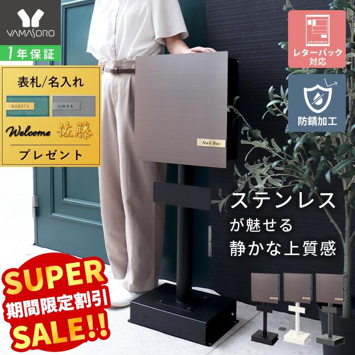 【LINE追加300円クーポン】ポスト 置き型 壁掛け レターパック対応 ステンレス スタンド おしゃれ 郵便 壁付け 鍵付 郵便受け A4 メール便 メールボックス 玄関 ブラック ゴールド スチール セラ プレミアム Serra Premium
