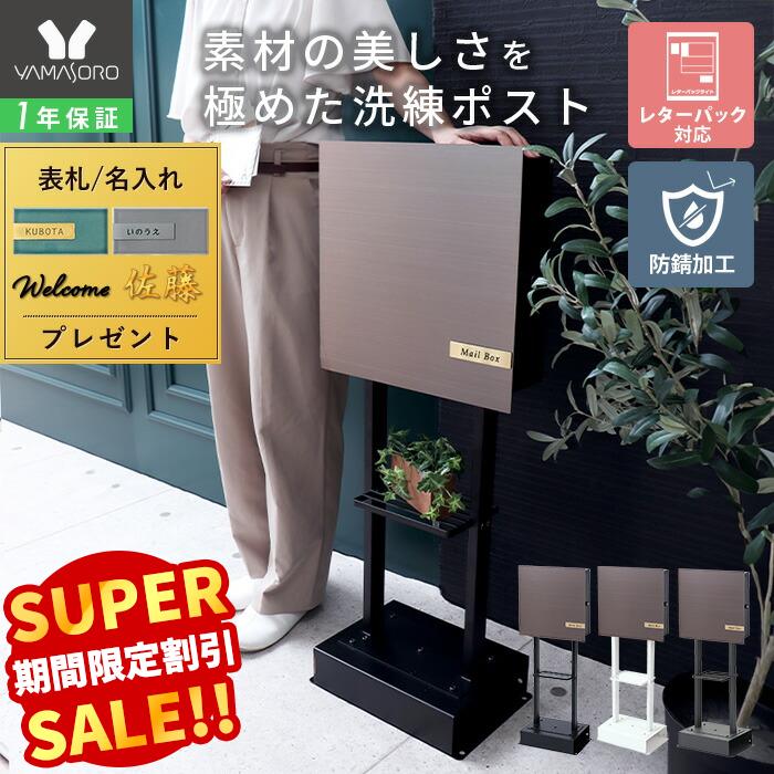 【LINE追加300円クーポン】ポスト 置き型 壁掛け レターパック対応 ステンレス スタンド スタンドポスト 2本脚 おしゃれ 郵便 壁付け 鍵付 郵便受け A4 メール便 ボックス ブラック スチール セラ プレミアム Serra Premium