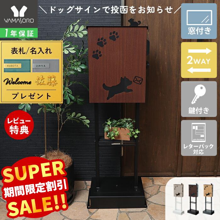 【LINE追加300円クーポン】ポスト 壁掛け レターパック対応 スタンド 置き型 A4 犬 おしゃれ 郵便ポスト 受け 北欧 鍵付 可愛い いぬ イヌ ouaf ワーフ 玄関 防犯 安全 投函お知らせ メールボックス 棚 木目 TIERRA ティエラ
