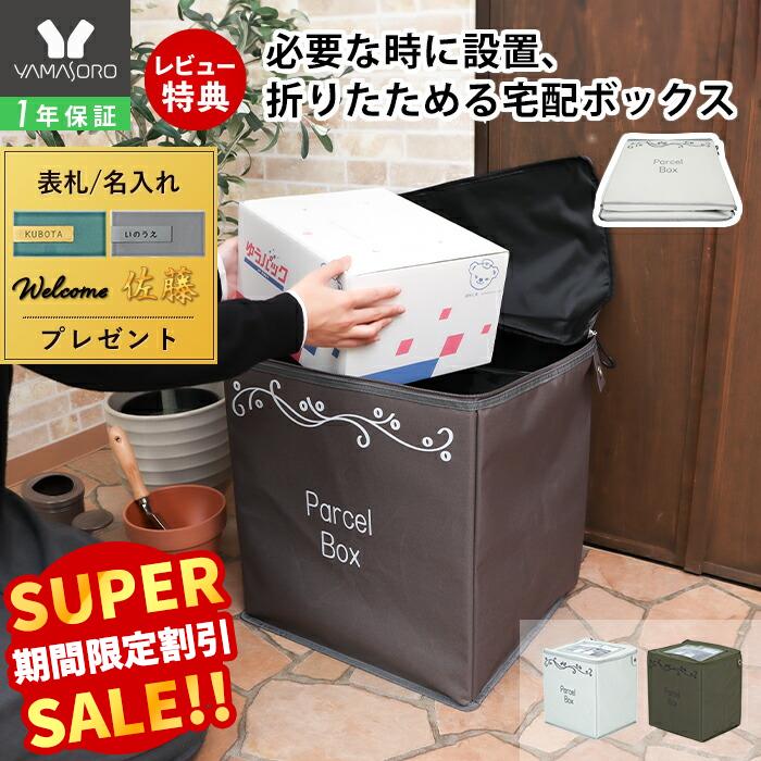 【LINE追加300円クーポン】宅配ボックス 折りたたみ 自立式 簡単設置 防犯 南京錠 ダイヤル錠 防水 大..