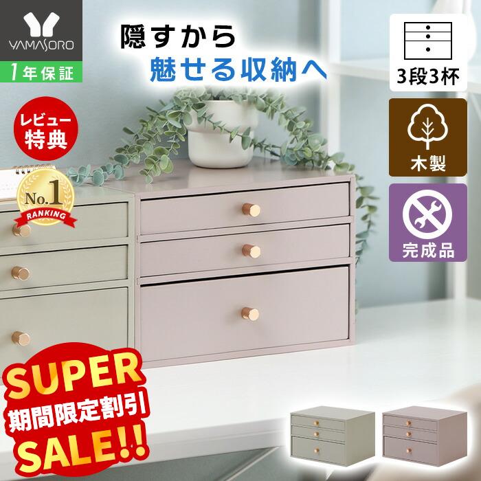 【LINE追加300円クーポン】 卓上収納 引き出し ボックス 木製 3段 デスク 文房具 かわいい 小物入れ おしゃれ A4 小物チェス...