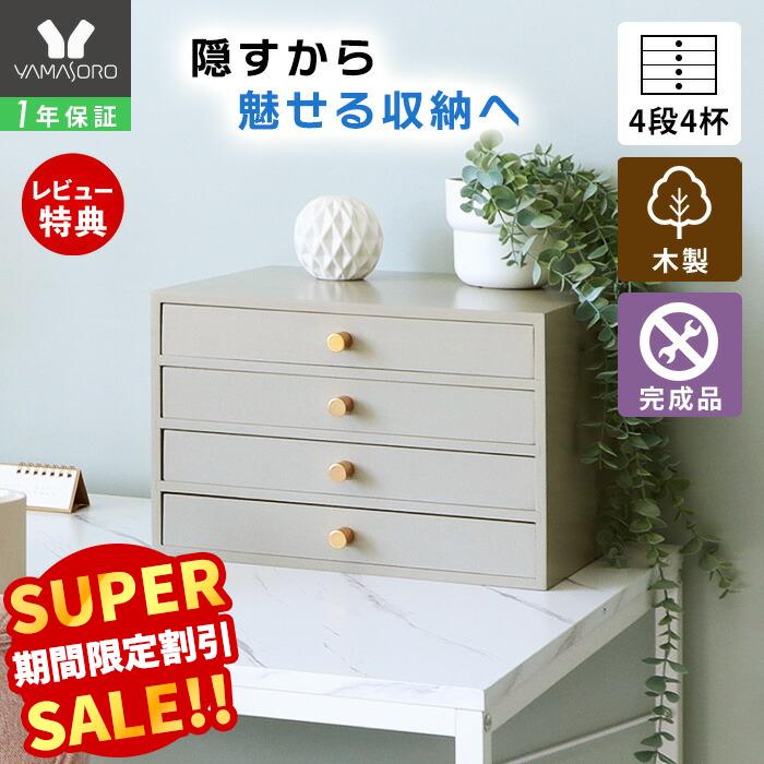 【LINE追加300円クーポン】 卓上 小物収納 引き出し 木製 小物収納ボックス 4段 おしゃれ ミニチェスト A4 引き出しボックス Rino リノ 収納ボックス デスク 収納箱 雑貨 取っ手 文房具 かわいい 卓上収納 小物入れ 小物置き