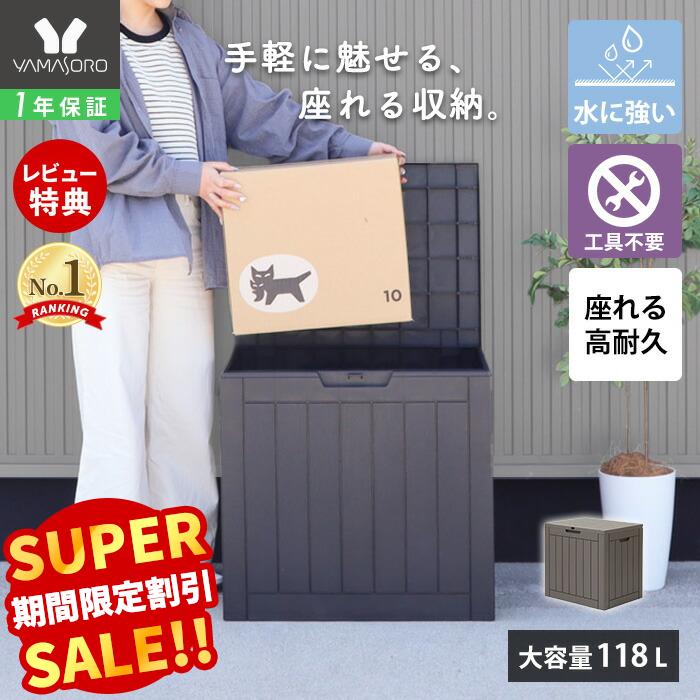 【LINE追加300円クーポン】ストレージボックス 118L 宅配ボックス コンテナ 収納ボックス  ...