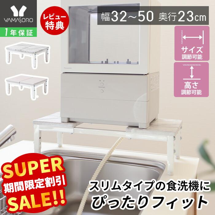 【LINE追加300円クーポン】スリム 伸縮 食洗機ラック 棚 シンクに渡せる 食洗機台 食洗機置き 台 おしゃれ コンパクト 一人暮らし 北欧 シンクサイド シンク上 工事不要 食洗器 キッチン 木目柄 ホワイト エコー Echo