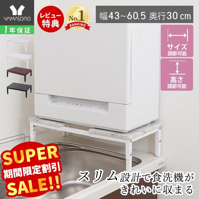 楽天市場】食洗機 置き台の通販