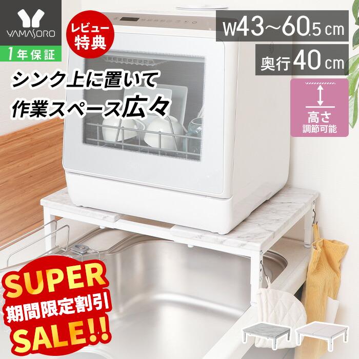 楽天市場】食器洗い機 設置 台の通販