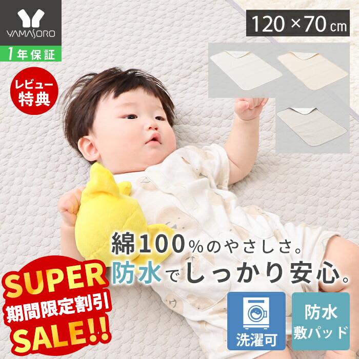 【LINE追加300円クーポン】敷パッド 防水シーツ 綿100% ベビーシーツ 70x120 おねしょシーツ イブル 防水 70 120 布団 ベビーベッド ベビー布団 お昼寝布団 赤ちゃん 丸洗い 洗濯 洗える キルト ホワイト グレー ピッカーブー