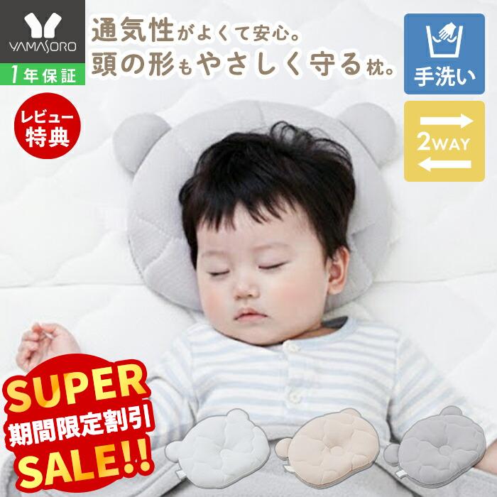 商品詳細 商品名 ベビーピロー Peek-a-boo(ピッカーブー) サイズ (約)幅27×奥行21×厚さ4cm 素材 カバー表面：ポリエステル100％（キルティング生地＝270g/平方メートル空気層+160g/平方メートル中綿+80g/平方メートルタフタ生地） カバー・マチと裏面：ポリエステル100％（240g/平方メートルハニカムメッシュ生地、ホワイト） 中材：ポリエチレン100%、密度40D、透明 重量 (約)88g 取扱上のご注意 ・うつ伏せの姿勢で使用しないでください。窒息などの恐れがあります。 ・お子さまが嫌がる場合は無理に使用しないでください。枕がずれて窒息などの恐れがあります。 ・保護者の目の届くところで使用してください。お子さまが思わぬ行動をとり、怪我や事故の原因となることがあります。 ・授乳後や食後は吐き戻しや嘔吐物で喉を詰まらせる恐れがあるため、使用には十分ご注意ください。 ・手洗いでの洗濯が可能です。 洗濯後は濡れたまま放置せず、形を整えてから日陰干ししてください。 ・ご使用の前に付属の取扱説明書をよく読み、正しくお使いください。 生産国 中国 備考 完成品 ※個体差やロット・モニター環境等により、色味やサイズが若干表記と異なる場合がございます。±1〜2cm程度の誤差は許容範囲となりますので、あらかじめご了承の上ご購入下さいませ。 ※サイズ表記は若干異なる場合がございます。(布製品のため若干の個体差はございます。) メーカー希望小売価格について メーカー希望小売価格はメーカーカタログに基づいて掲載しています よく検索されるキーワード 洗えるベビーまくら まるい頭 丸い頭 頭の形を良くする枕 軽量 通気性 リバーシブル キルティング加工 キルト生地 ハニカムメッシュ 速乾 寝ハゲ 対策 うつぶせ寝防ぐ うつ伏せ寝 呼吸がしやすい 乳幼児 こども 出産準備 里帰り出産 入園準備 帰省 持ち運び SIDS 窒息防止 低ホルムアルデヒド おしゃれ シンプル 夏用 快適 丸洗いNEW2025年10月発売 リバーシブルで使える サイズ ピッカーブーシリーズはこちら ベビーマットレス 防水敷パッド 授乳クッション ベッドインベッド 商品詳細 商品名 ベビーピロー Peek-a-boo(ピッカーブー) サイズ (約)幅27×奥行21×厚さ4cm 素材 カバー表面：ポリエステル100％（キルティング生地＝270g/平方メートル空気層+160g/平方メートル中綿+80g/平方メートルタフタ生地） カバー・マチと裏面：ポリエステル100％（240g/平方メートルハニカムメッシュ生地、ホワイト） 中材：ポリエチレン100%、密度40D、透明 重量 (約)88g 取扱上のご注意 ・うつ伏せの姿勢で使用しないでください。窒息などの恐れがあります。 ・お子さまが嫌がる場合は無理に使用しないでください。枕がずれて窒息などの恐れがあります。 ・保護者の目の届くところで使用してください。お子さまが思わぬ行動をとり、怪我や事故の原因となることがあります。 ・授乳後や食後は吐き戻しや嘔吐物で喉を詰まらせる恐れがあるため、使用には十分ご注意ください。 ・手洗いでの洗濯が可能です。 洗濯後は濡れたまま放置せず、形を整えてから日陰干ししてください。 ・ご使用の前に付属の取扱説明書をよく読み、正しくお使いください。 生産国 中国 備考 完成品 ※個体差やロット・モニター環境等により、色味やサイズが若干表記と異なる場合がございます。±1〜2cm程度の誤差は許容範囲となりますので、あらかじめご了承の上ご購入下さいませ。 ※サイズ表記は若干異なる場合がございます。(布製品のため若干の個体差はございます。) ご注文・配送についてのご注意必ずお読みください 返品・交換について必ずお読みください