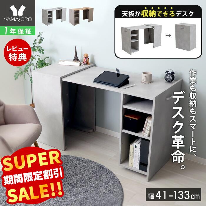【LINE追加300円クーポン】デスク パソコンデスク 収納型デスク おしゃれ シンプル 幅41cm 幅133cm 奥行55cm モルタル ナチュラル PCデスク ワークデスク 学習机 テレワーク 在宅勤務 机 子供部屋 グレー 上品 ロアー Rawr