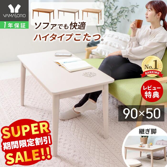 【LINE追加300円クーポン】こたつ テ�