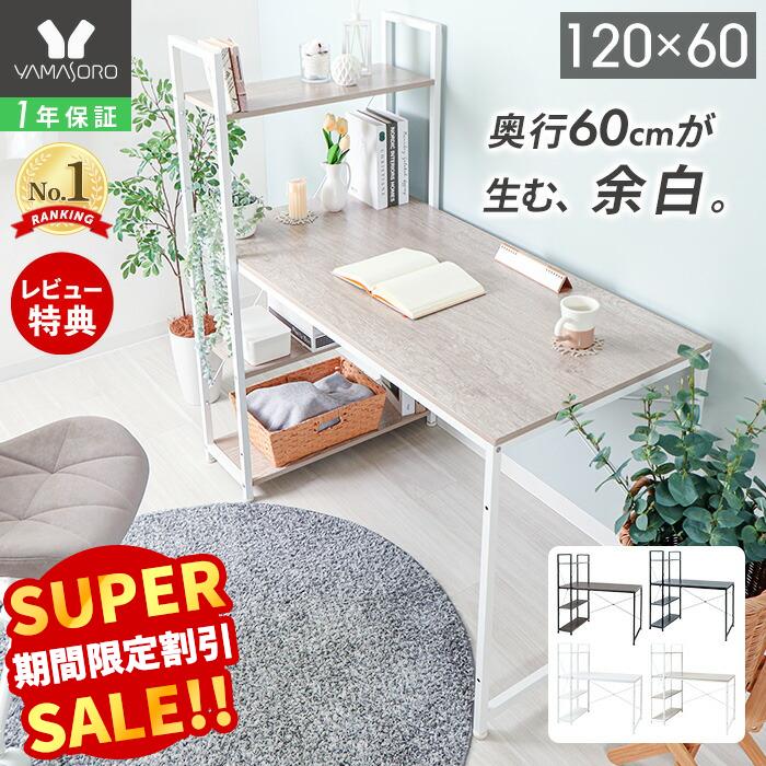 【LINE追加300円クーポン】デスク 白 パソコンデスク ラック付きデスク 幅120cm 奥行60cm 収納 棚付き 省スペース PCデスク ワークデスク 学習机 テレワーク 在宅勤務 机 木目 グレー ブラック レトリック 大理石 白